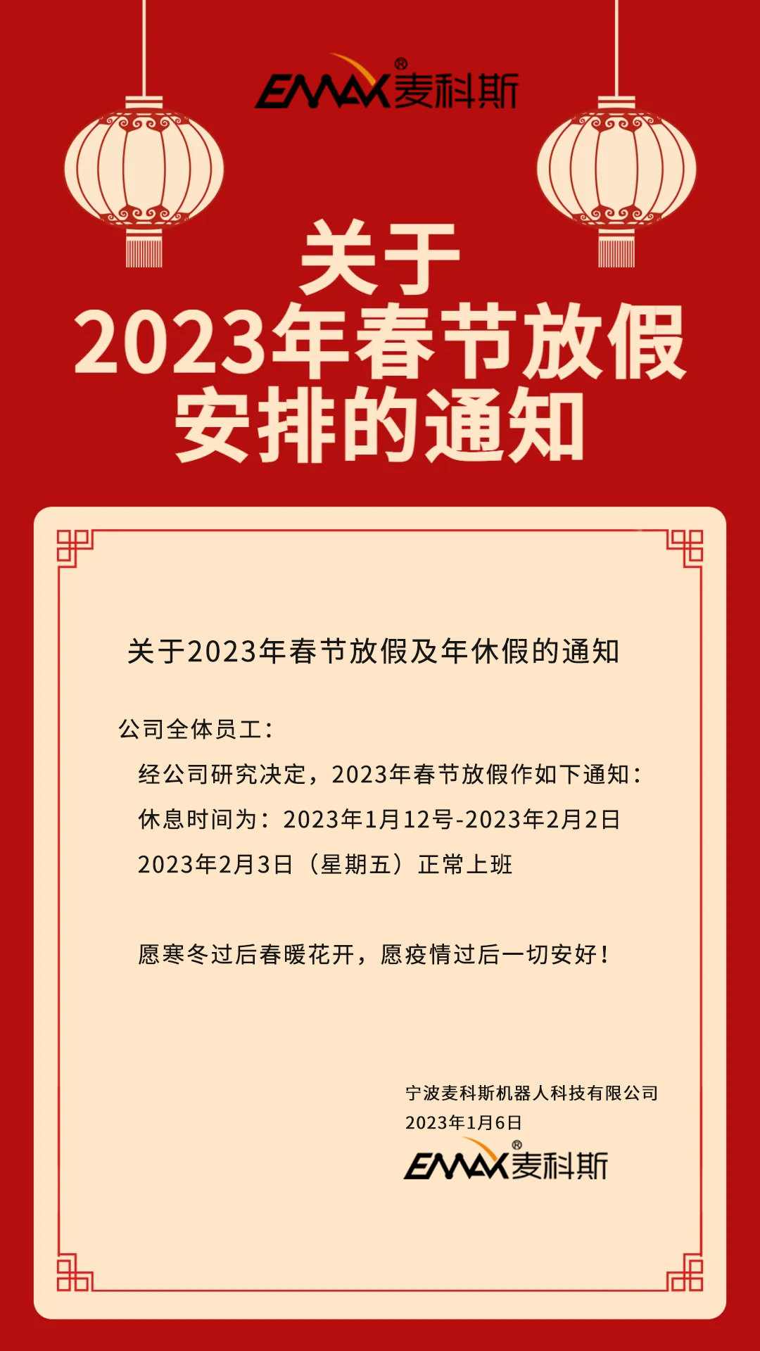 麦科斯-放假.jpg